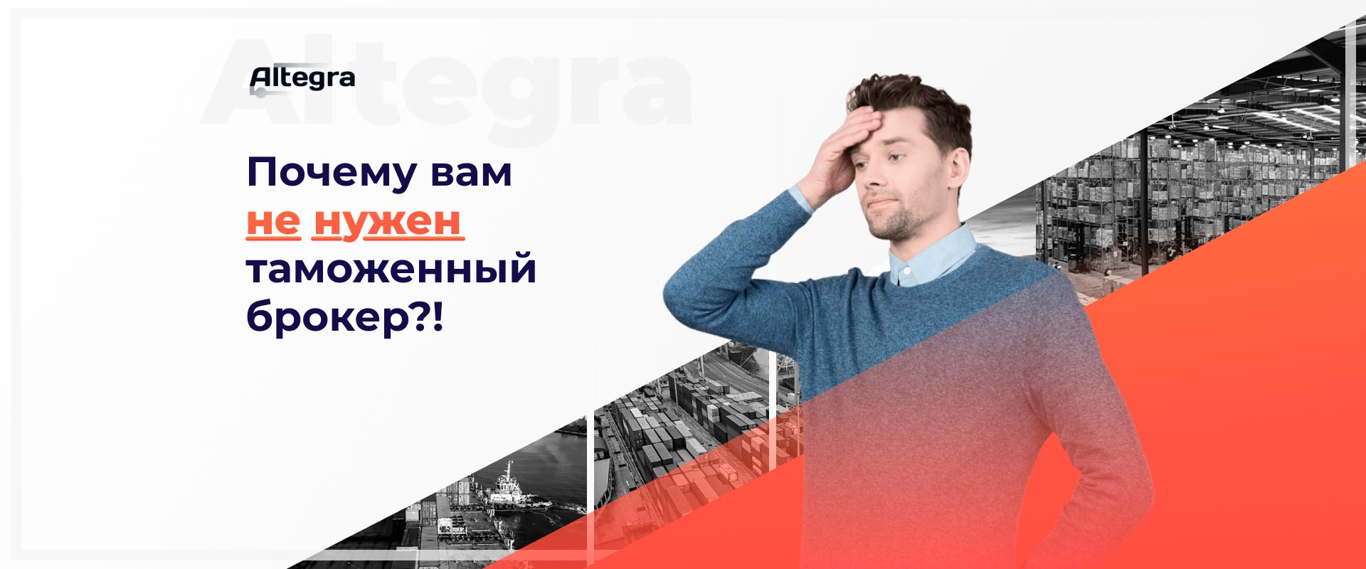 Почему вам не нужен таможенный брокер